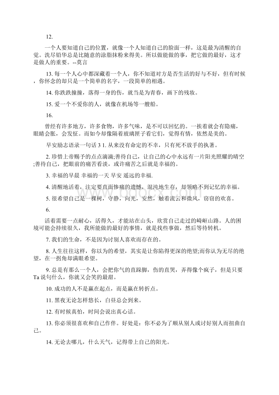 早安励志语录一句话Word文档下载推荐.docx_第3页