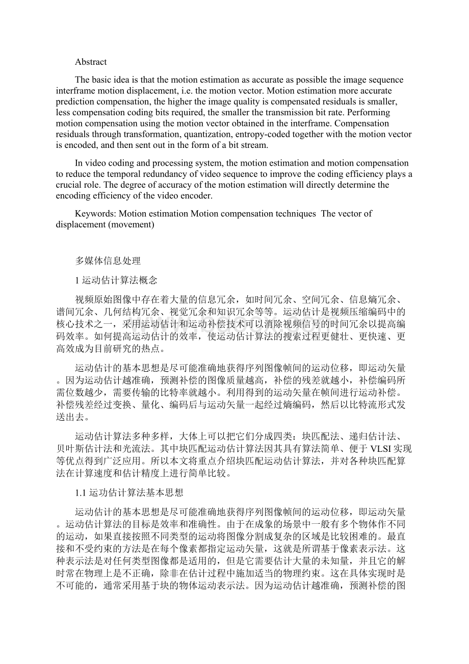 运动估计算法MATLAB课程设计Word格式文档下载.docx_第2页