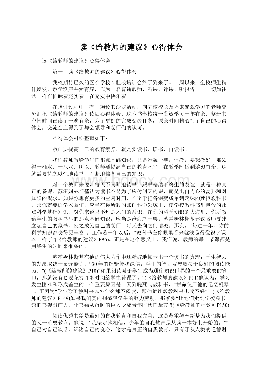 读《给教师的建议》心得体会文档格式.docx_第1页