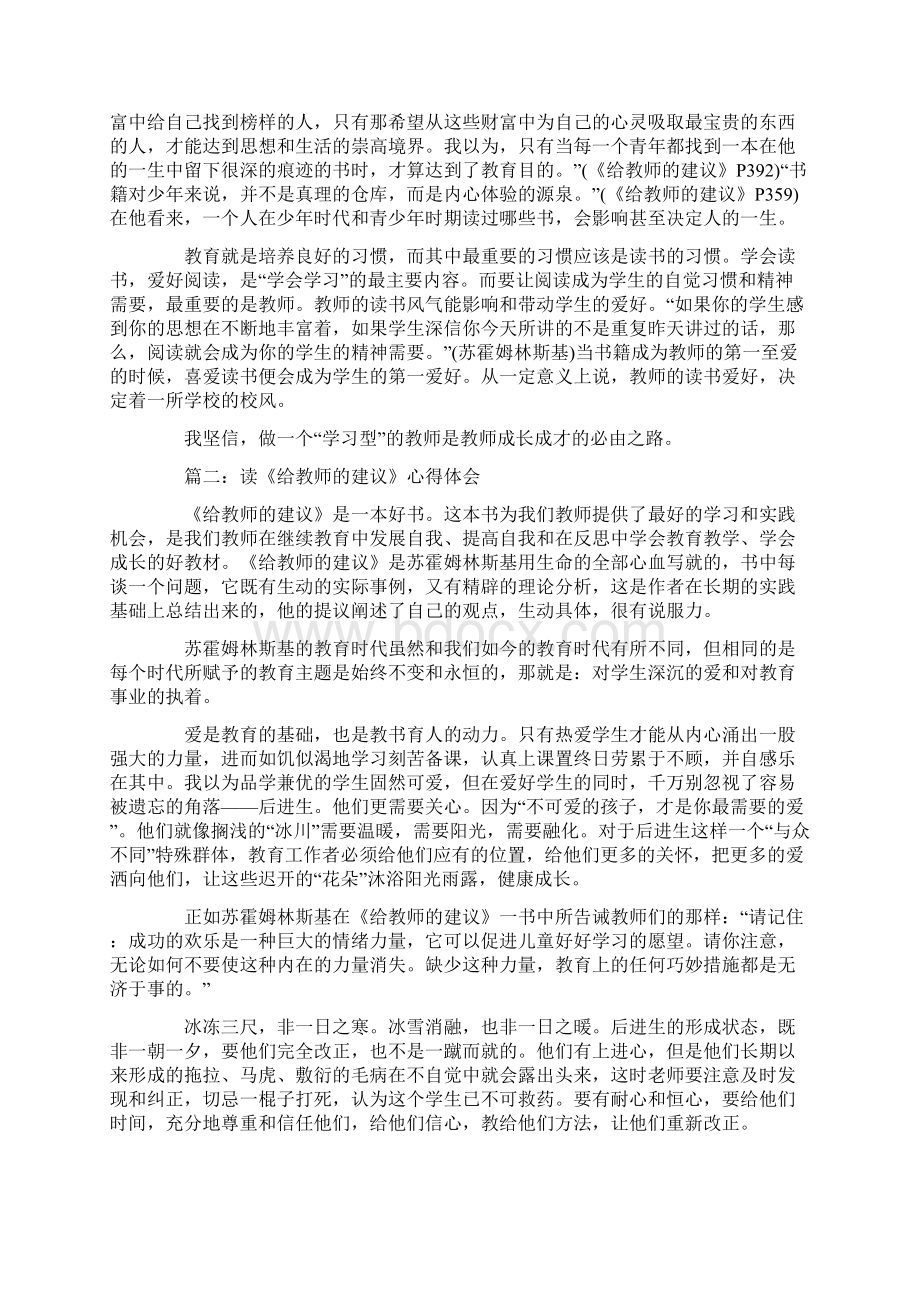 读《给教师的建议》心得体会.docx_第2页