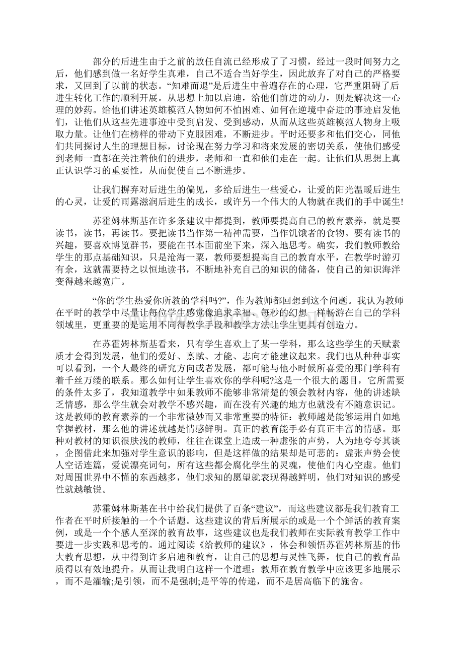 读《给教师的建议》心得体会.docx_第3页