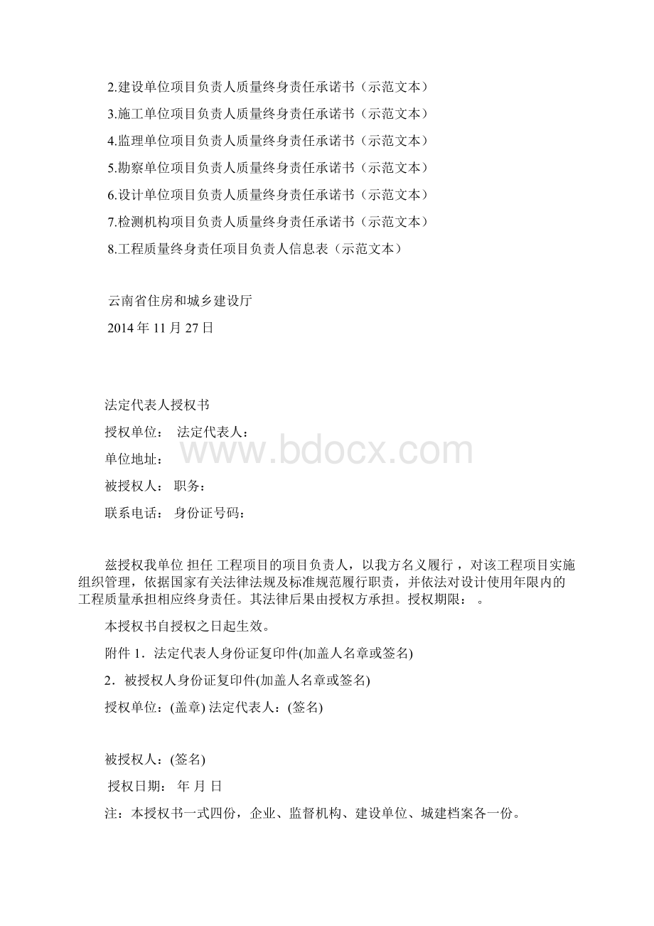 法人授权书及五方责任主体承诺书.docx_第2页