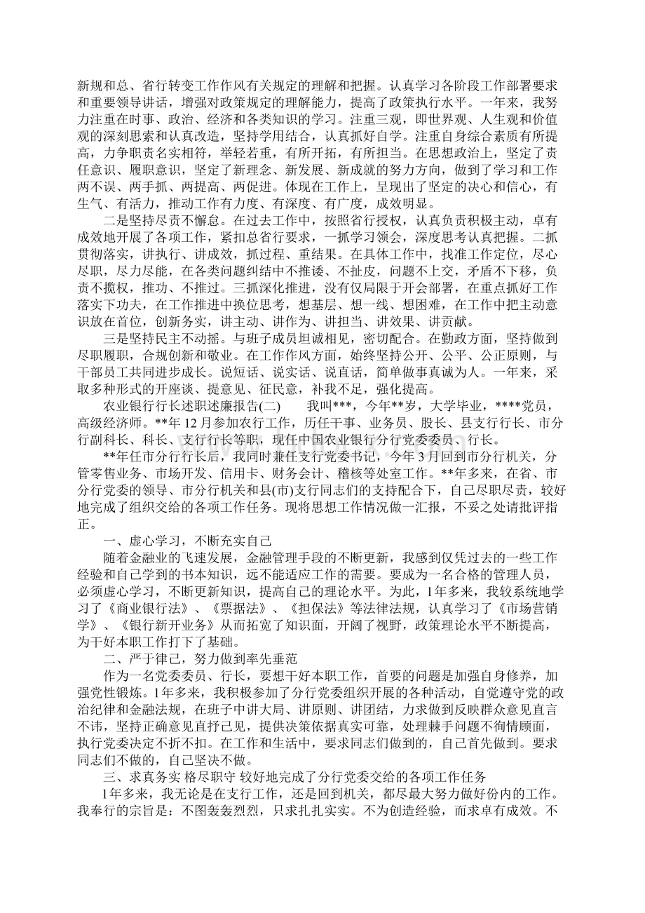 农业银行行长述职述廉报告.docx_第2页