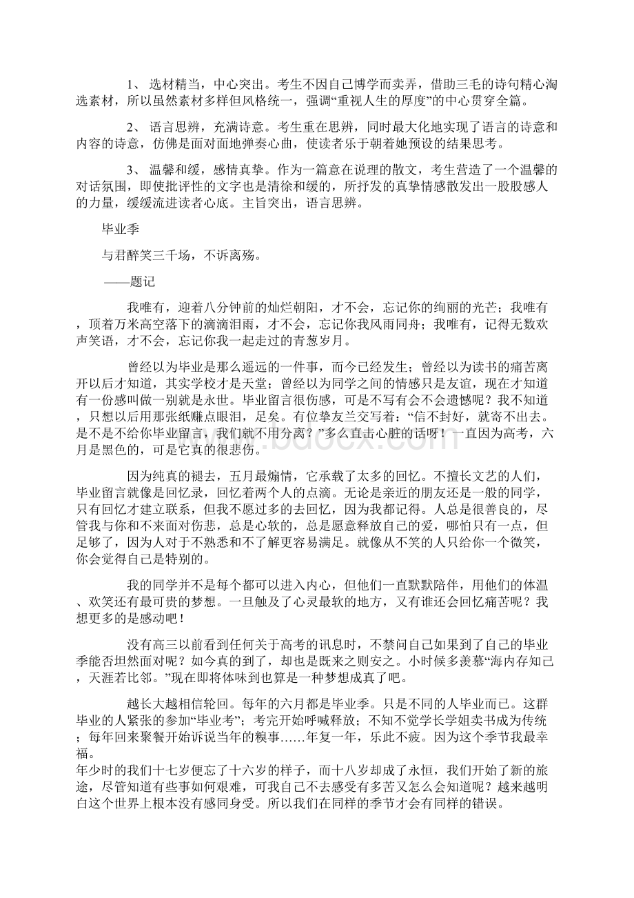 高考满分作文精选Word文档下载推荐.docx_第2页