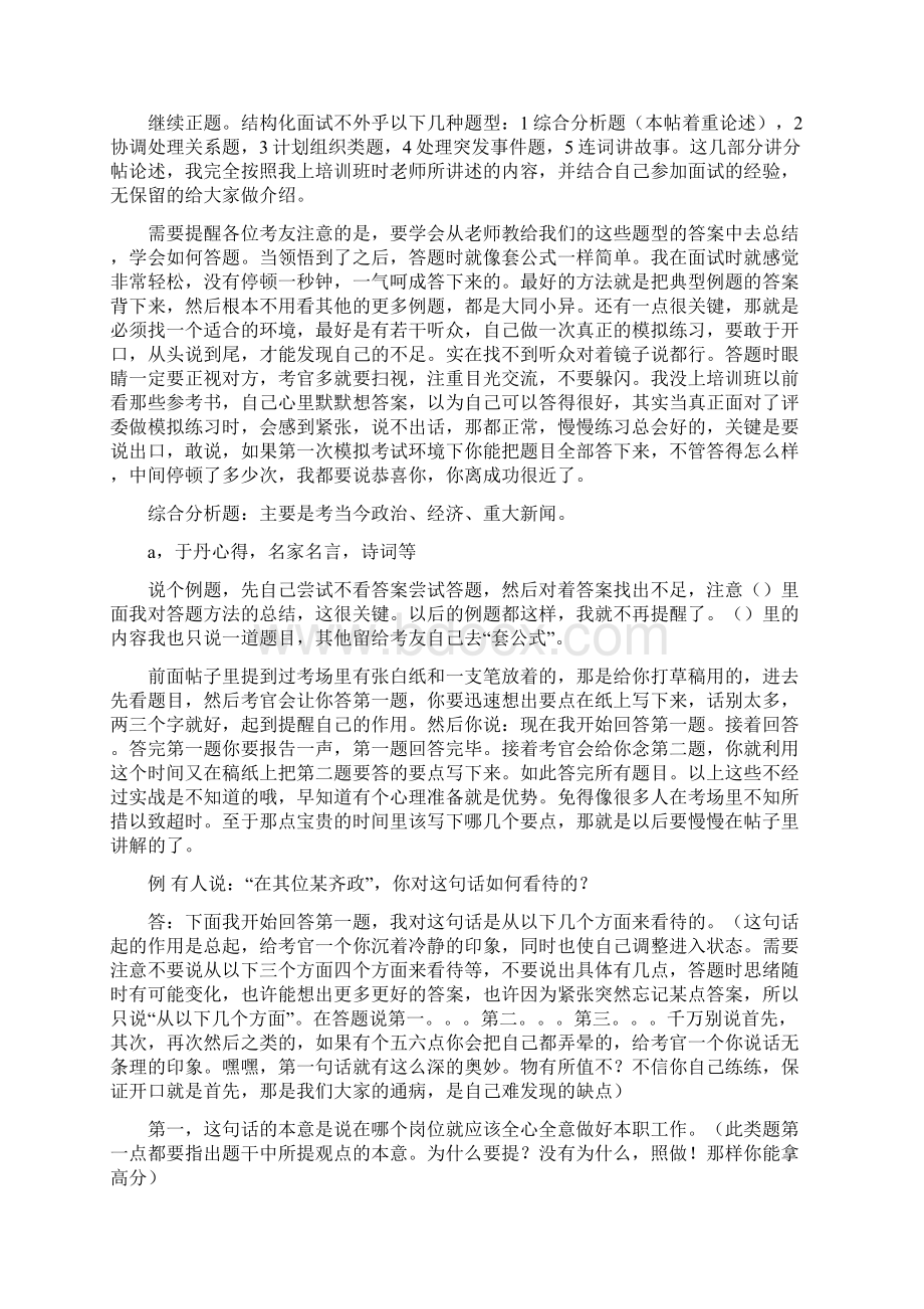 推荐本人花RMB5000面试培训技巧吐血推荐全.docx_第2页