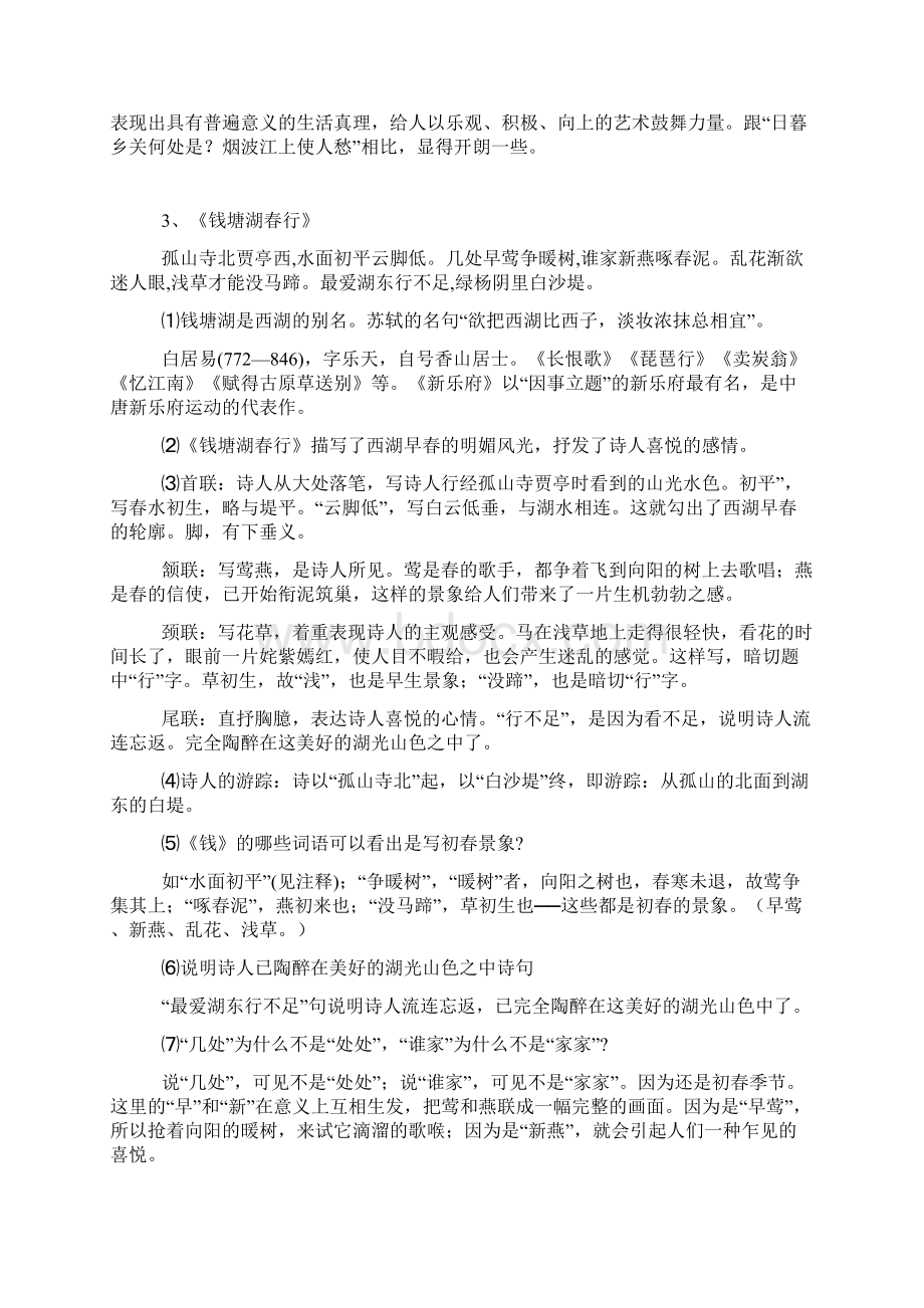 中考语文34首古诗词赏析汇总.docx_第3页