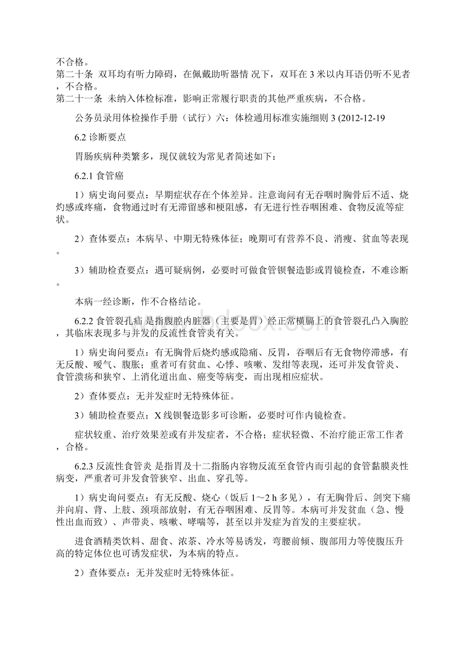 公务员录用体检通用标准试行Word文档格式.docx_第2页