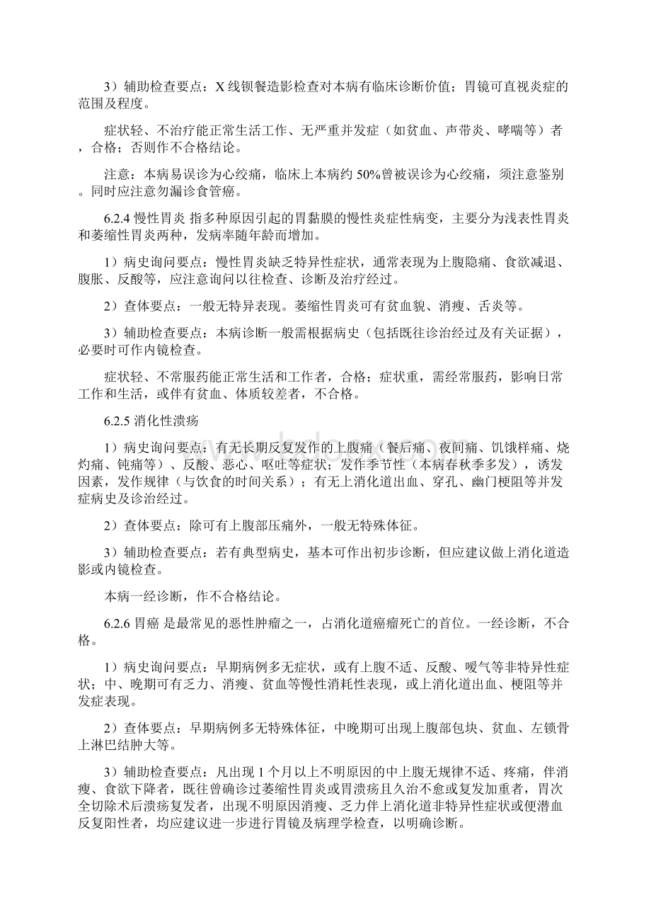 公务员录用体检通用标准试行Word文档格式.docx_第3页