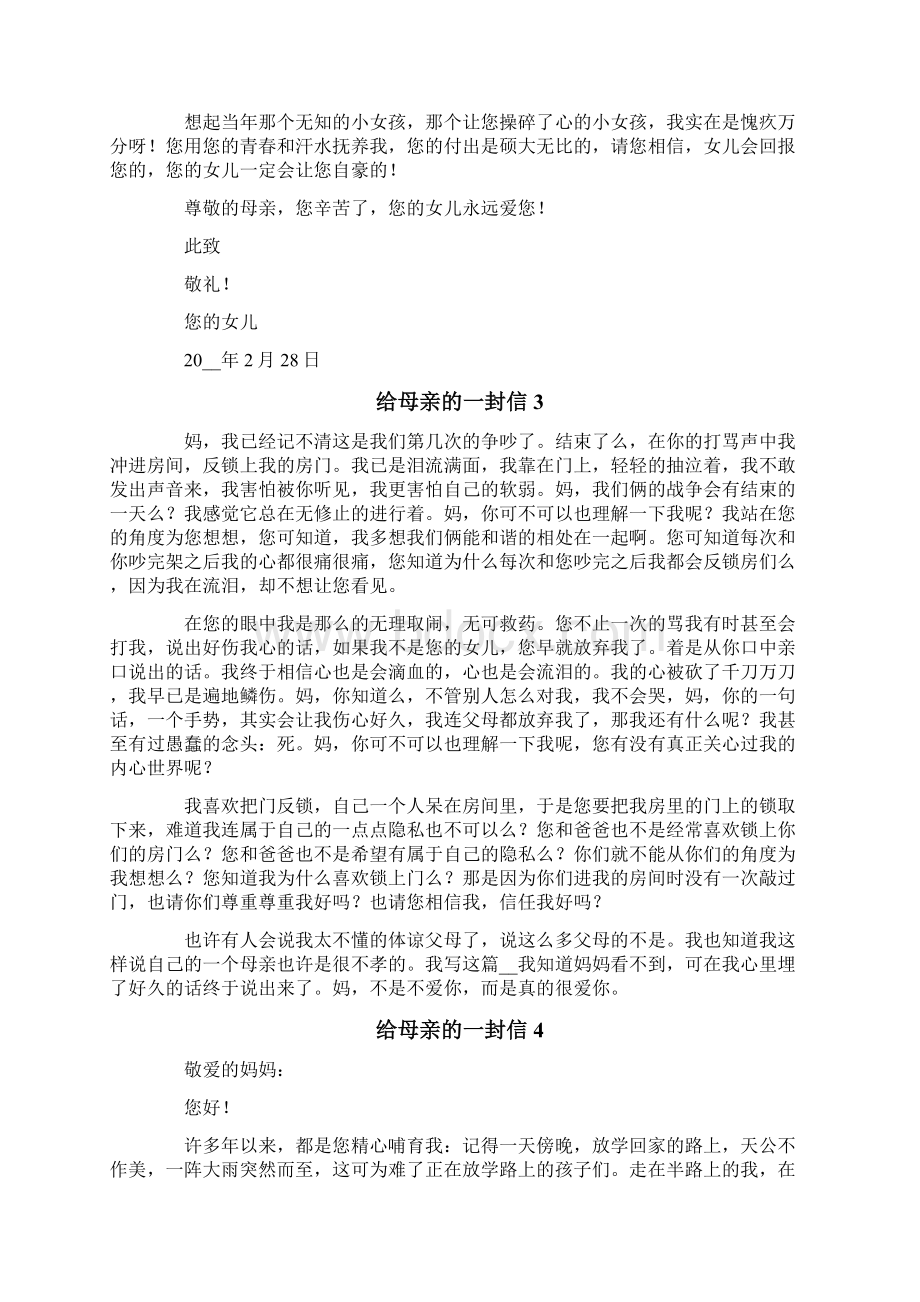 给母亲的一封信精选11篇.docx_第2页