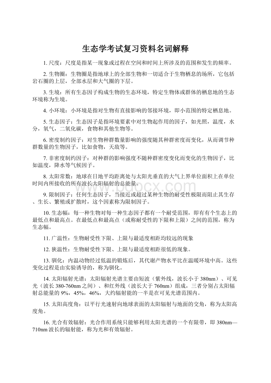 生态学考试复习资料名词解释Word格式文档下载.docx_第1页