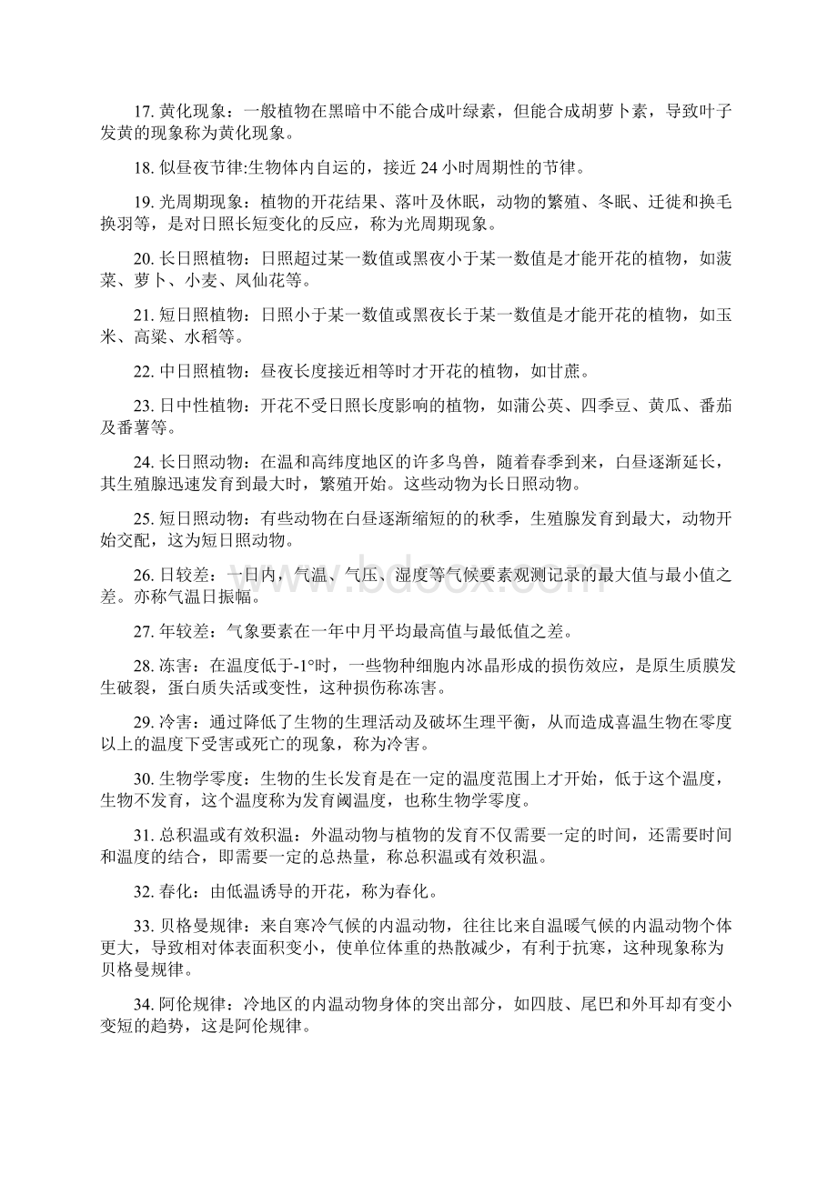 生态学考试复习资料名词解释Word格式文档下载.docx_第2页