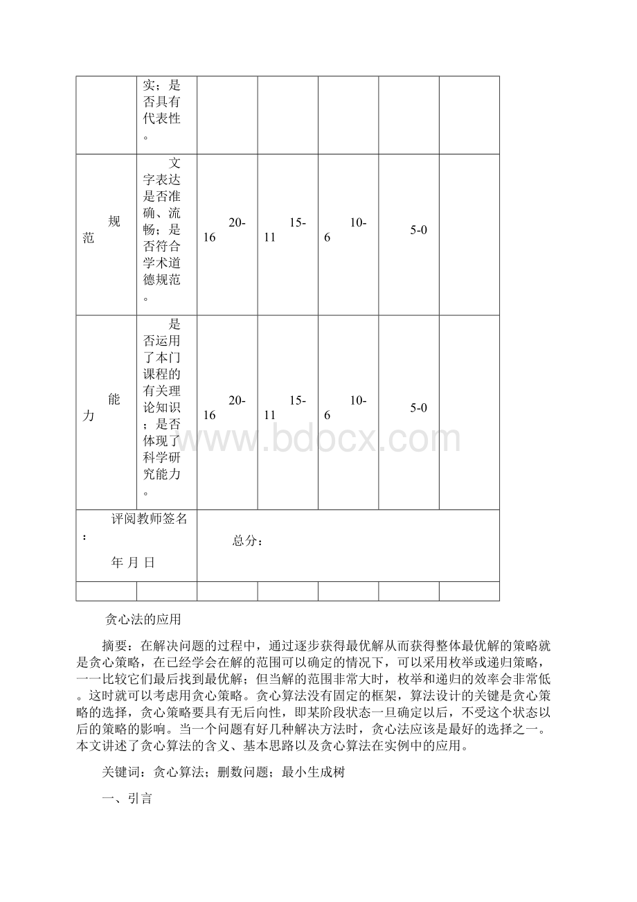 算法设计和分析课程论文参考模板Word格式.docx_第2页