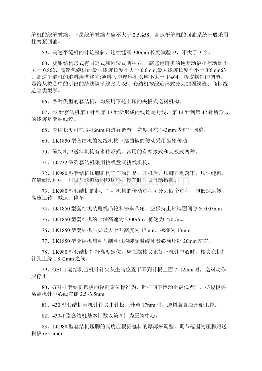 缝纫机知识技能大赛理论部分考试题库及答案.docx_第3页