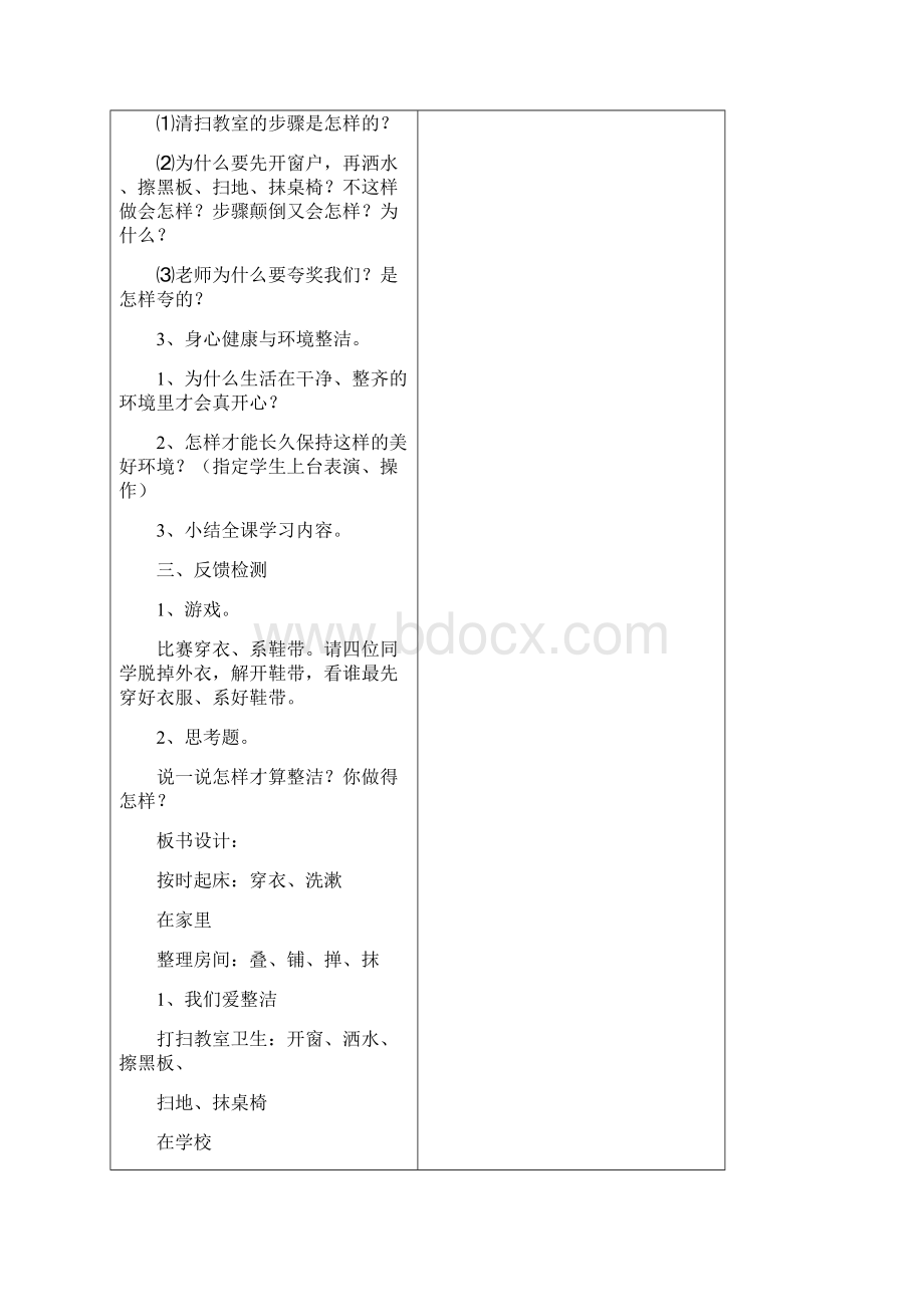 小学一年级人教版道德与法治教案全下册.docx_第3页