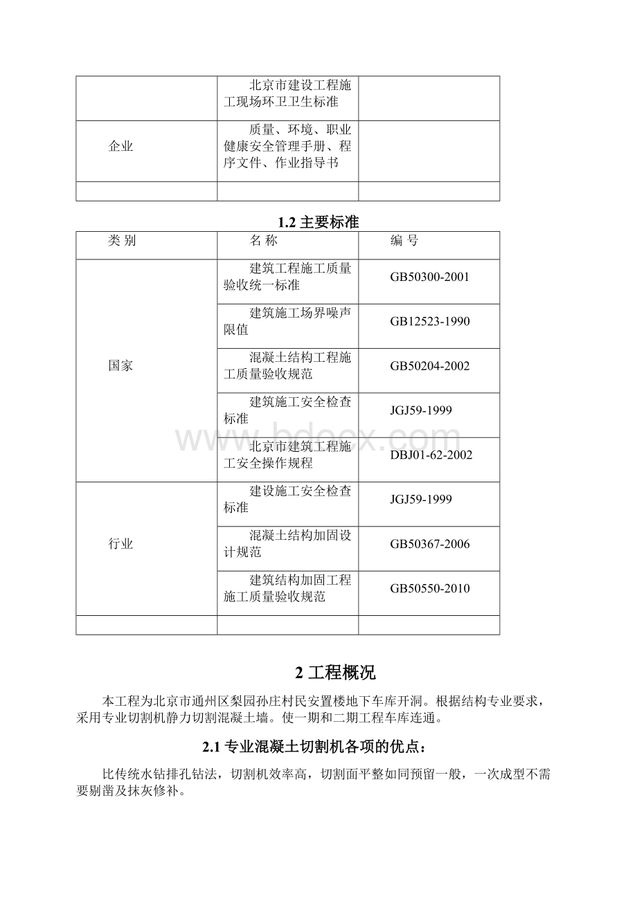 钢筋砼墙体开洞方案Word下载.docx_第2页