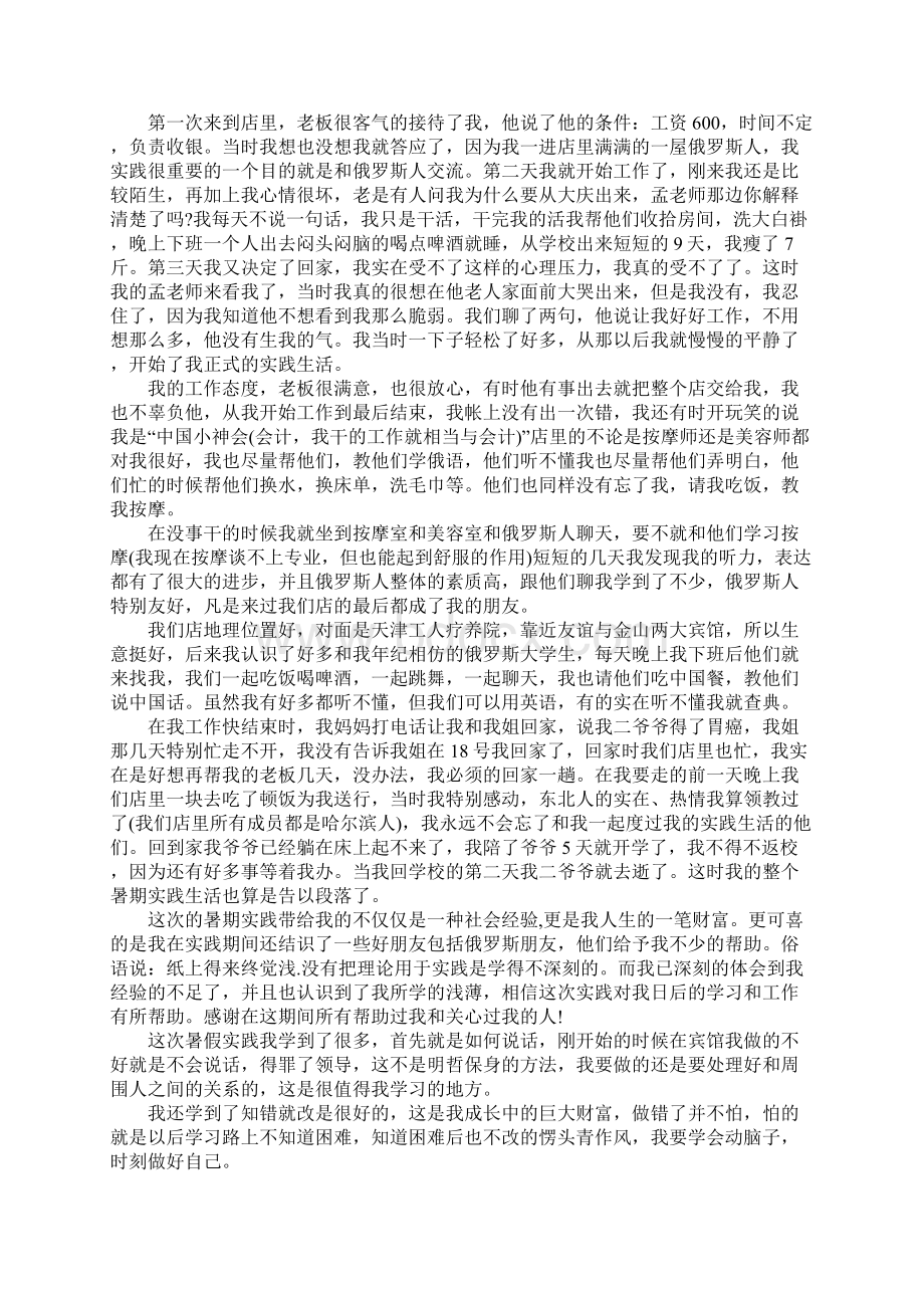 饭店社会实践报告4篇Word格式文档下载.docx_第2页