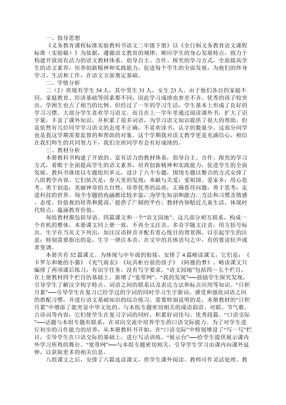 小学语文教学计划Word文件下载.docx_第3页