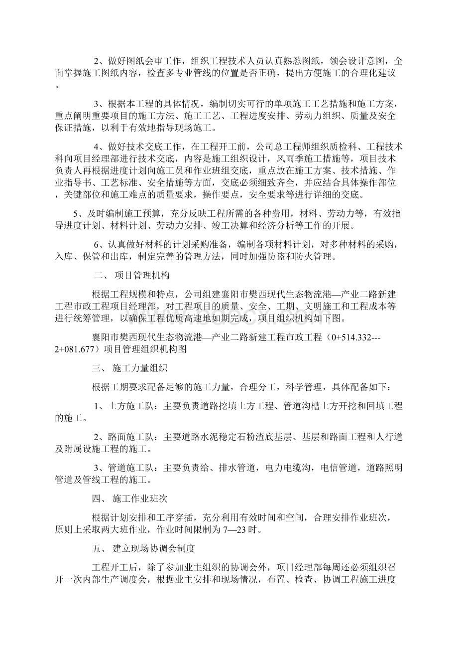 市政公路施工组织设计Word格式文档下载.docx_第3页