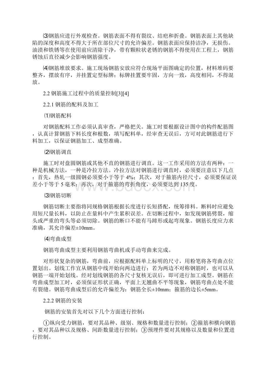 陈云平论文钢筋分项工程的质量控制.docx_第3页