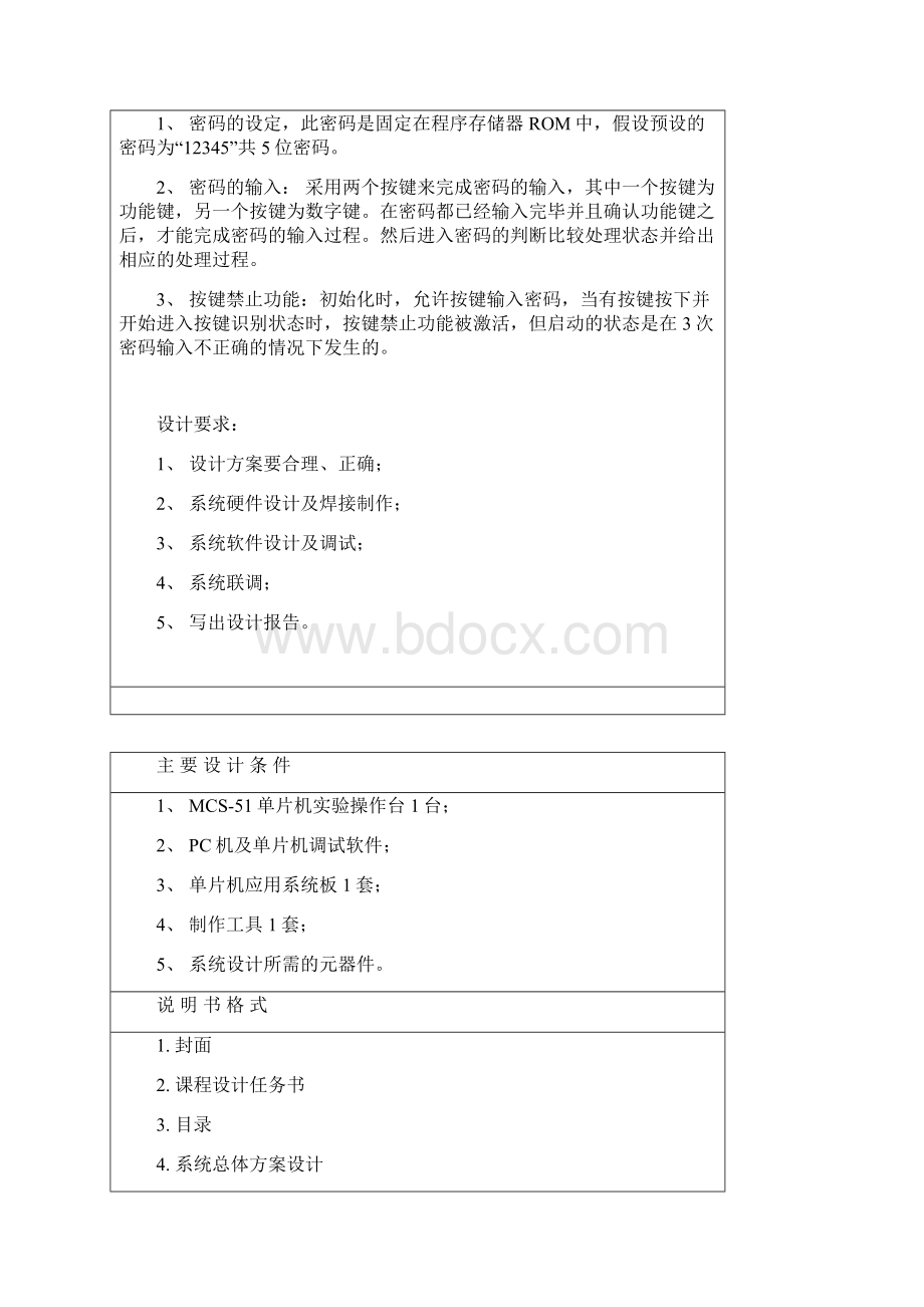 单片机课程设计智能密码锁Word下载.docx_第2页