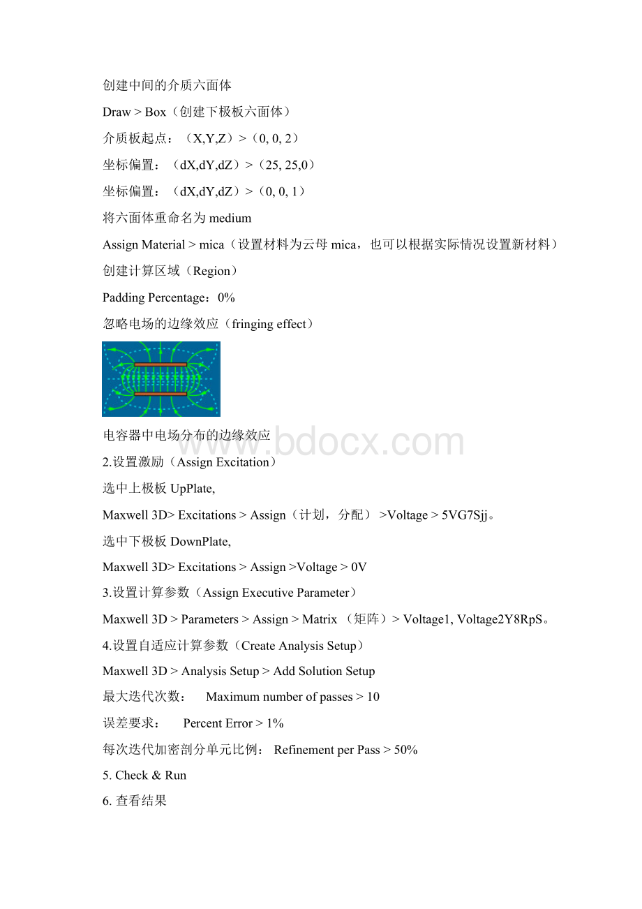 Maxwell基础教程仿真实例Word格式文档下载.docx_第2页