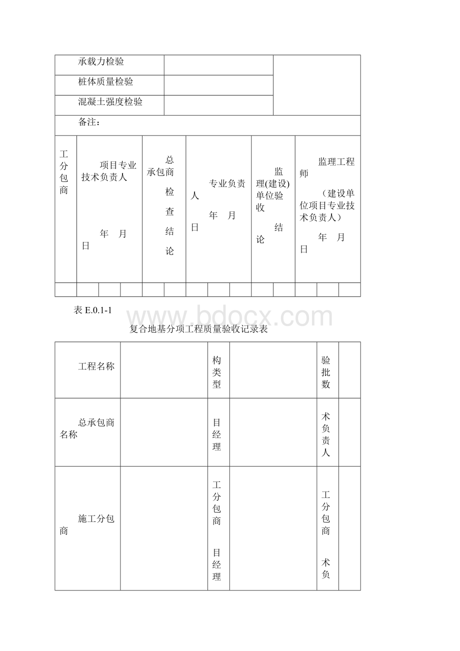 桩分项工程质量验收记录表Word格式文档下载.docx_第2页