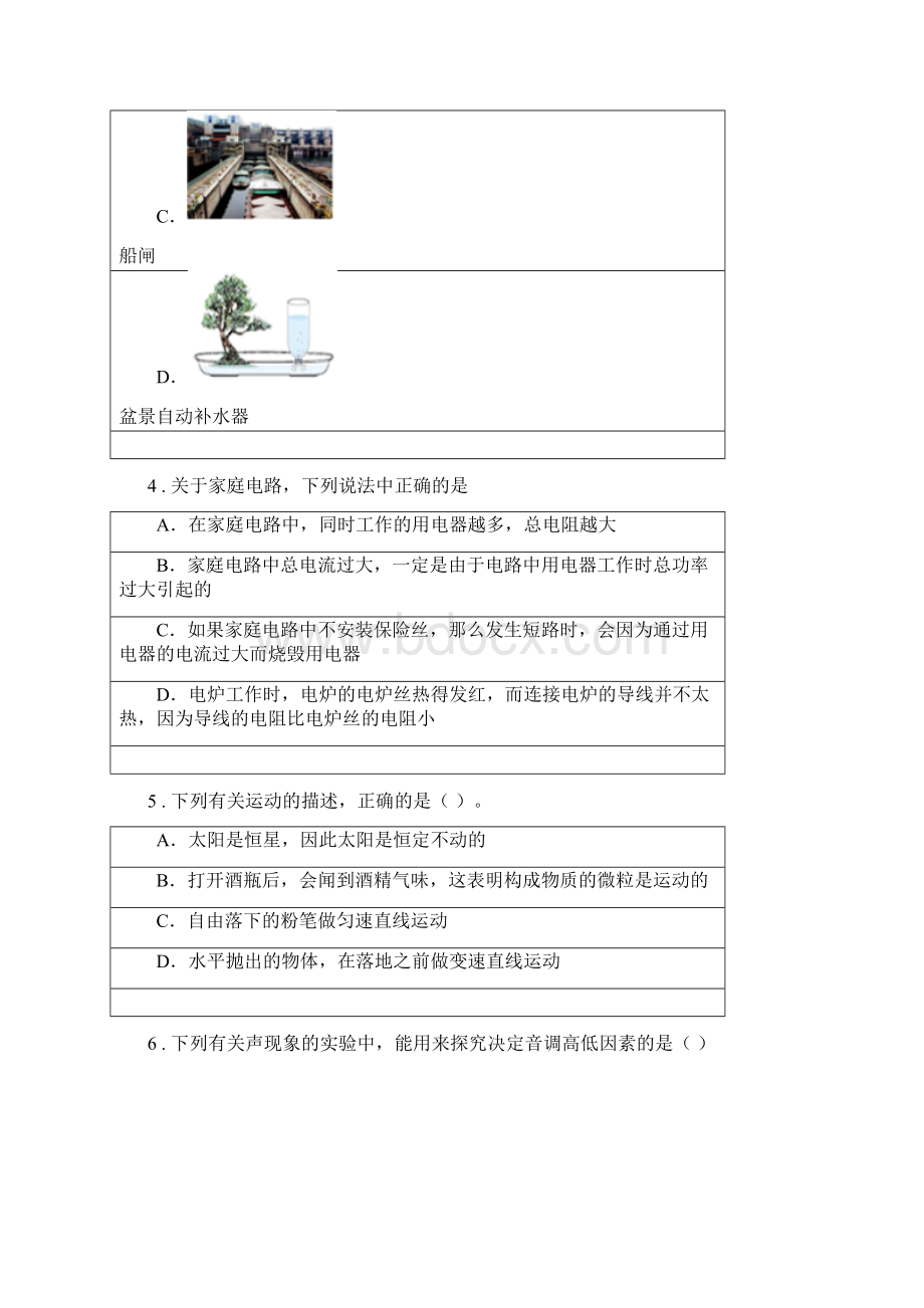 新人教版版九年级二模物理试题I卷.docx_第2页