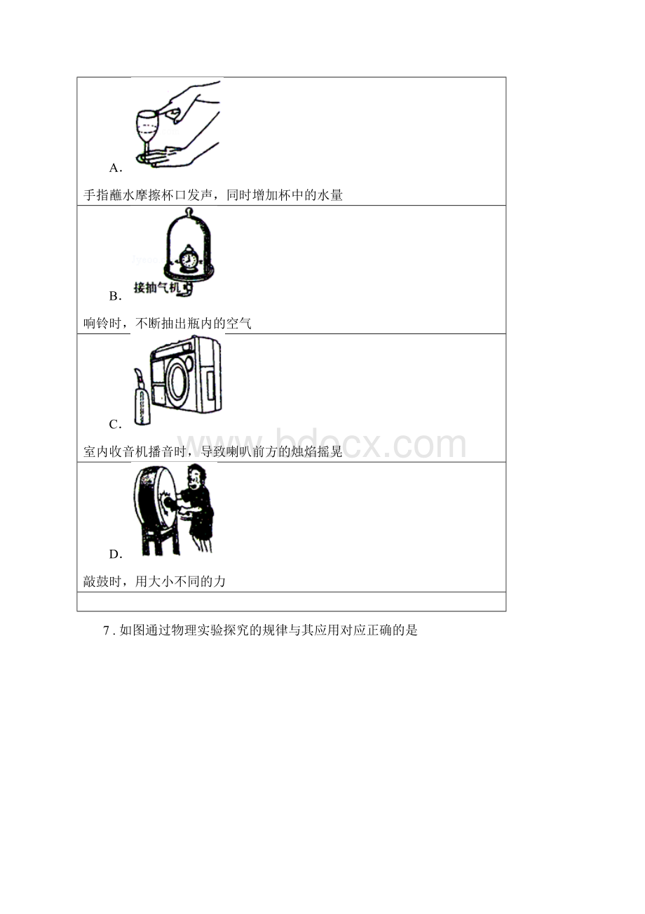 新人教版版九年级二模物理试题I卷.docx_第3页