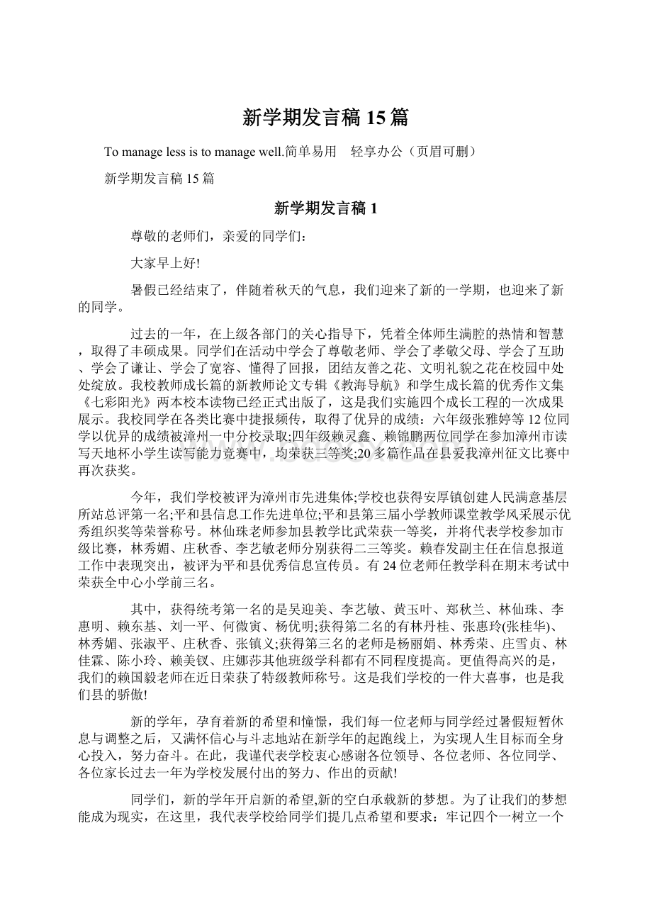 新学期发言稿15篇Word文件下载.docx_第1页