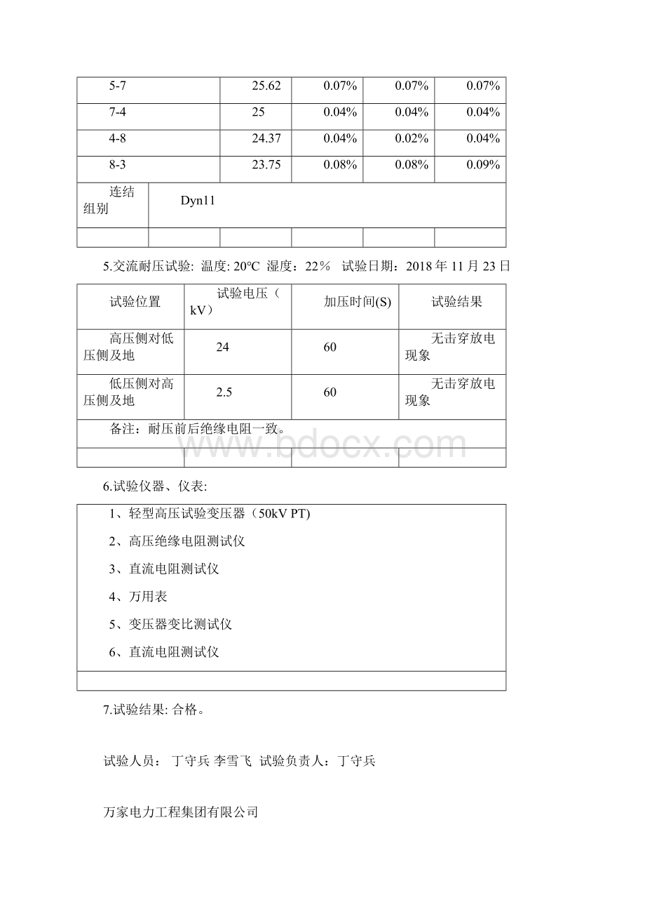 变压器试验报告.docx_第3页