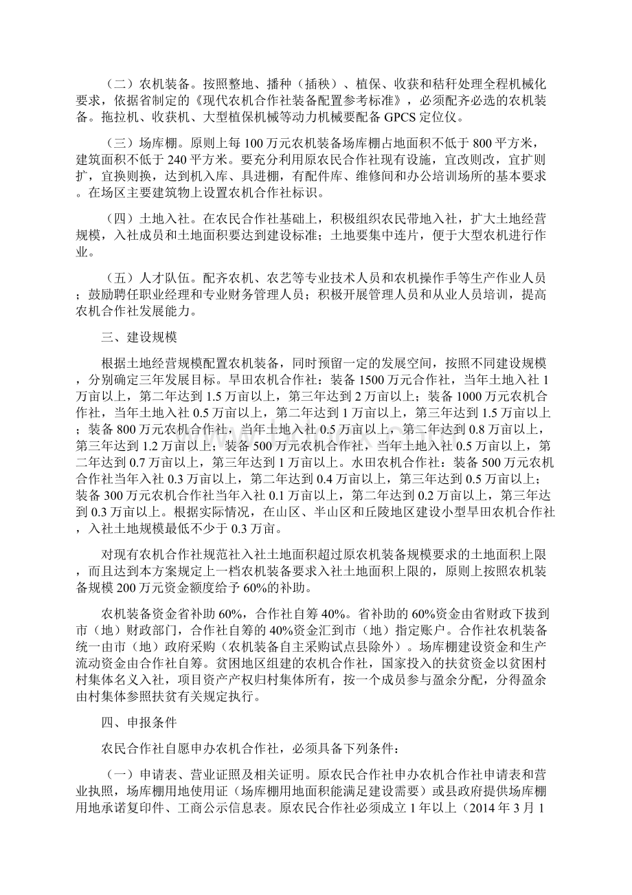 XX省现代农机合作社建设项目可行性方案.docx_第2页