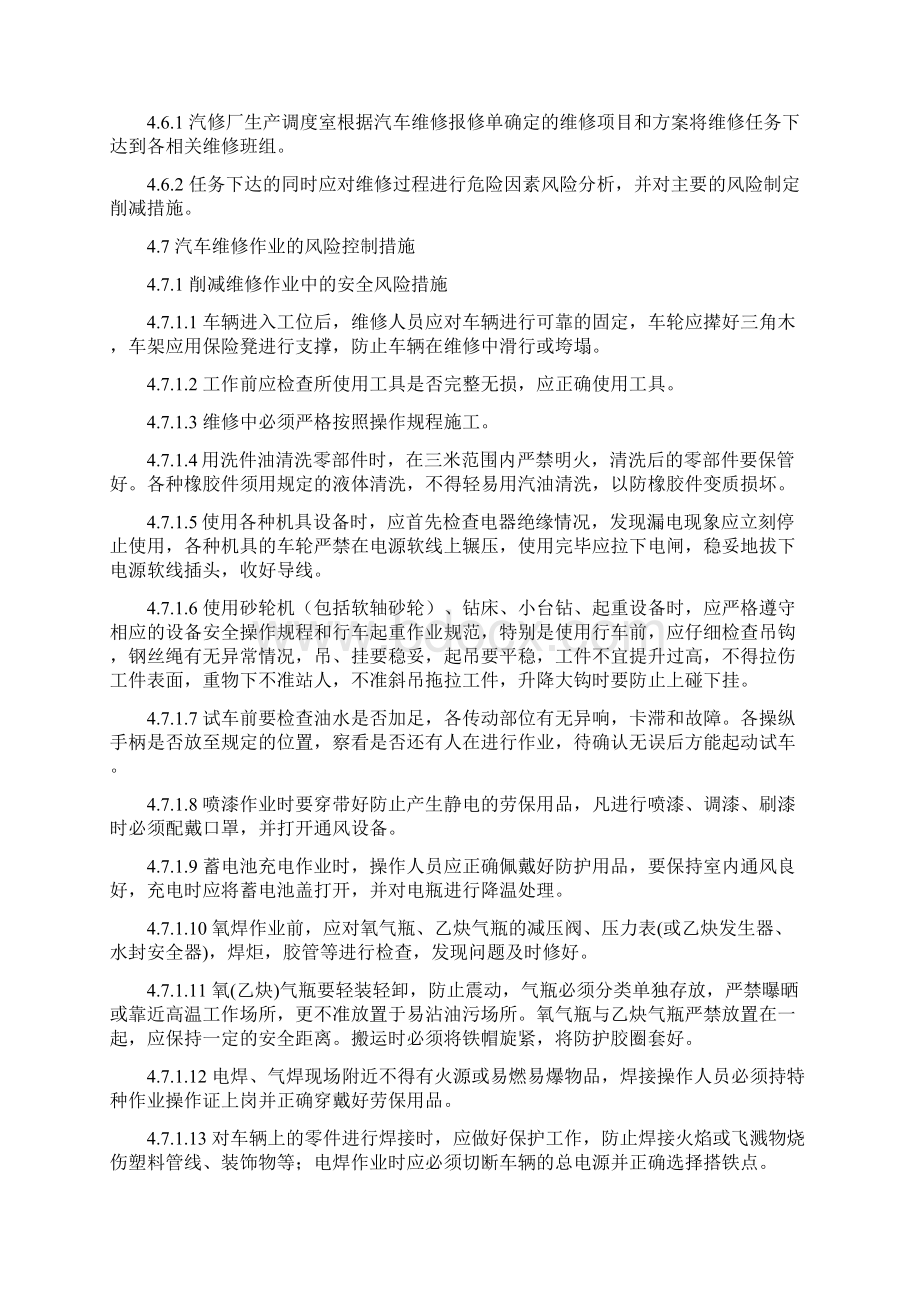 汽车维修作业安全管理程序文档格式.docx_第3页