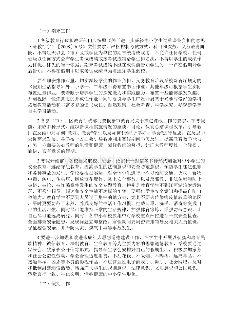 各街道办事处教育办.docx_第2页