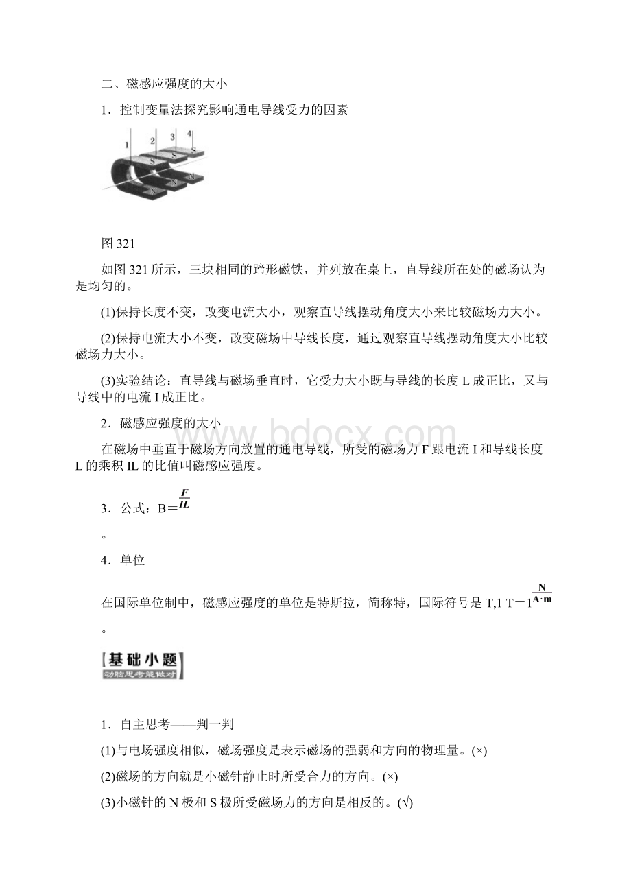 高中物理人教版磁感应强度Word文件下载.docx_第2页