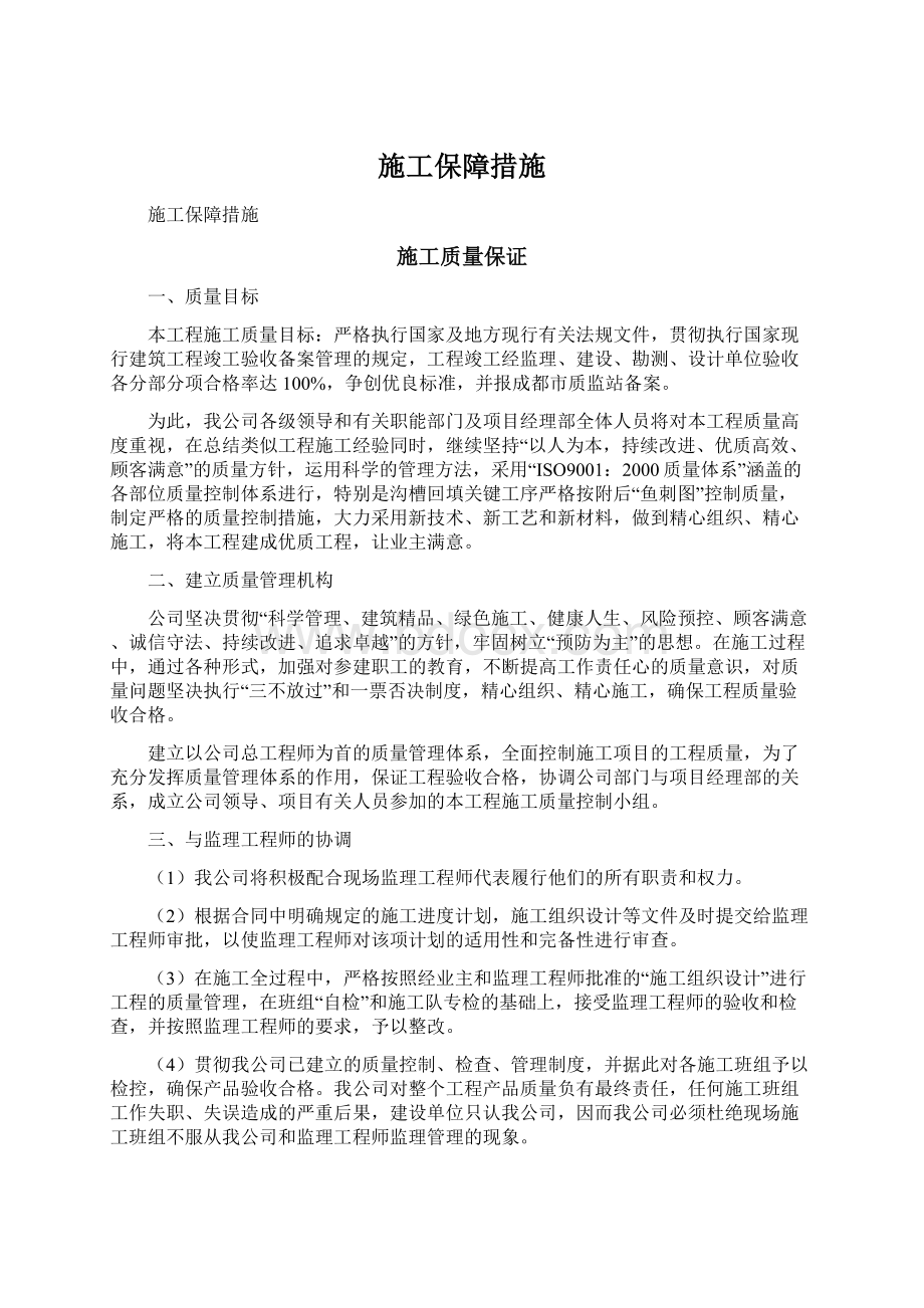 施工保障措施.docx