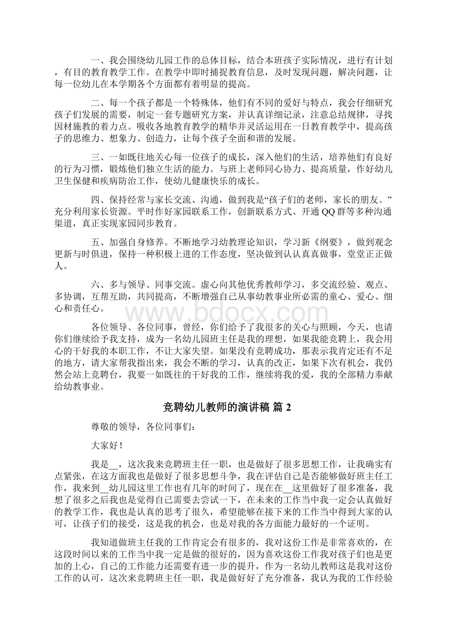 有关竞聘幼儿教师的演讲稿四篇.docx_第2页