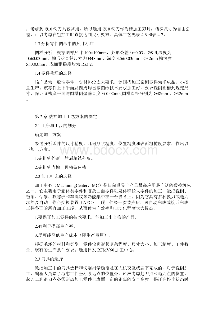 09835112汤志然圆槽零件加工工艺设计毕业设计.docx_第3页