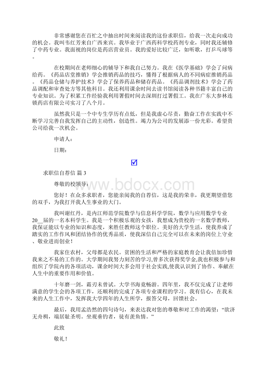 求职信自荐信范文集合10篇.docx_第2页