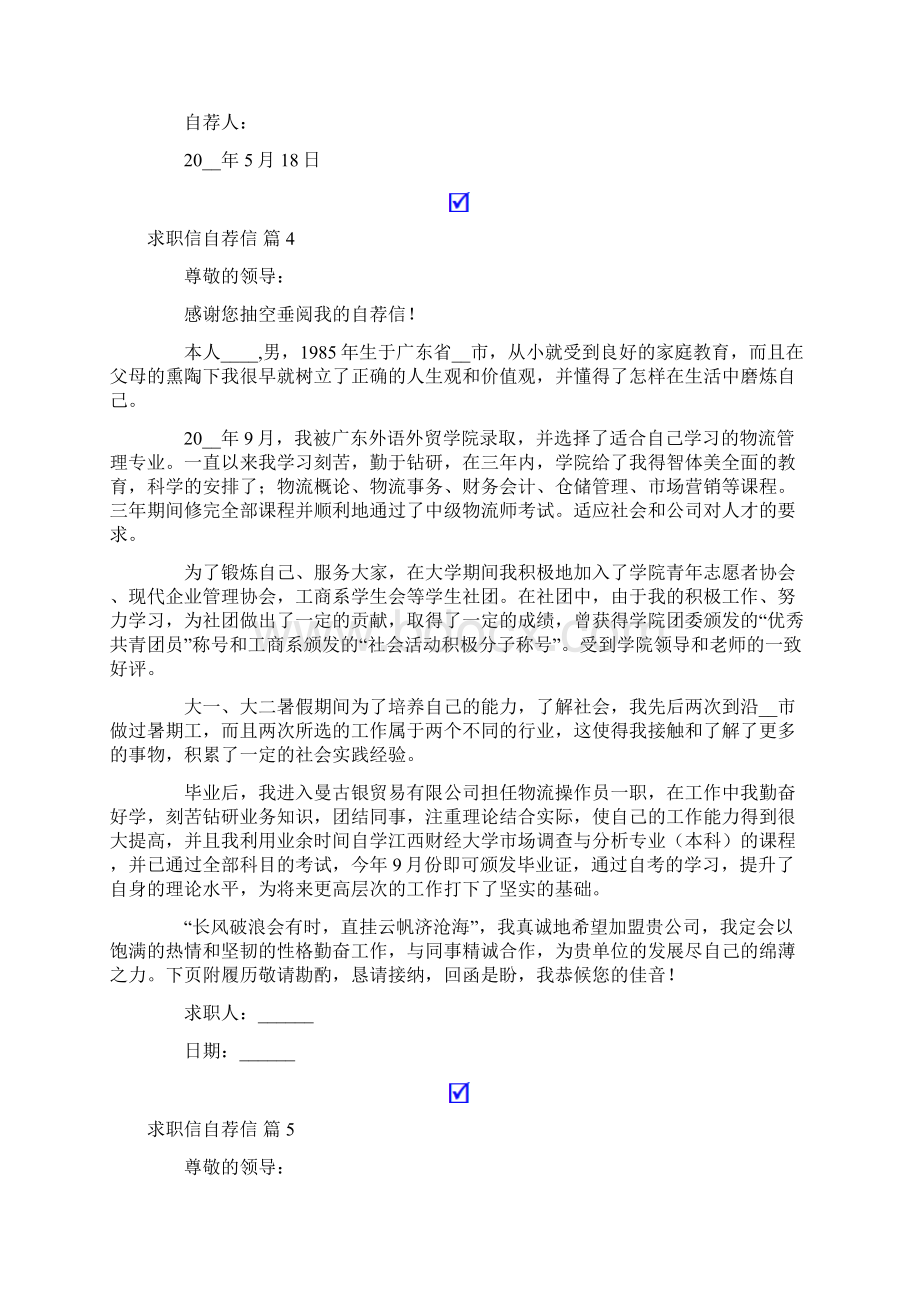 求职信自荐信范文集合10篇.docx_第3页