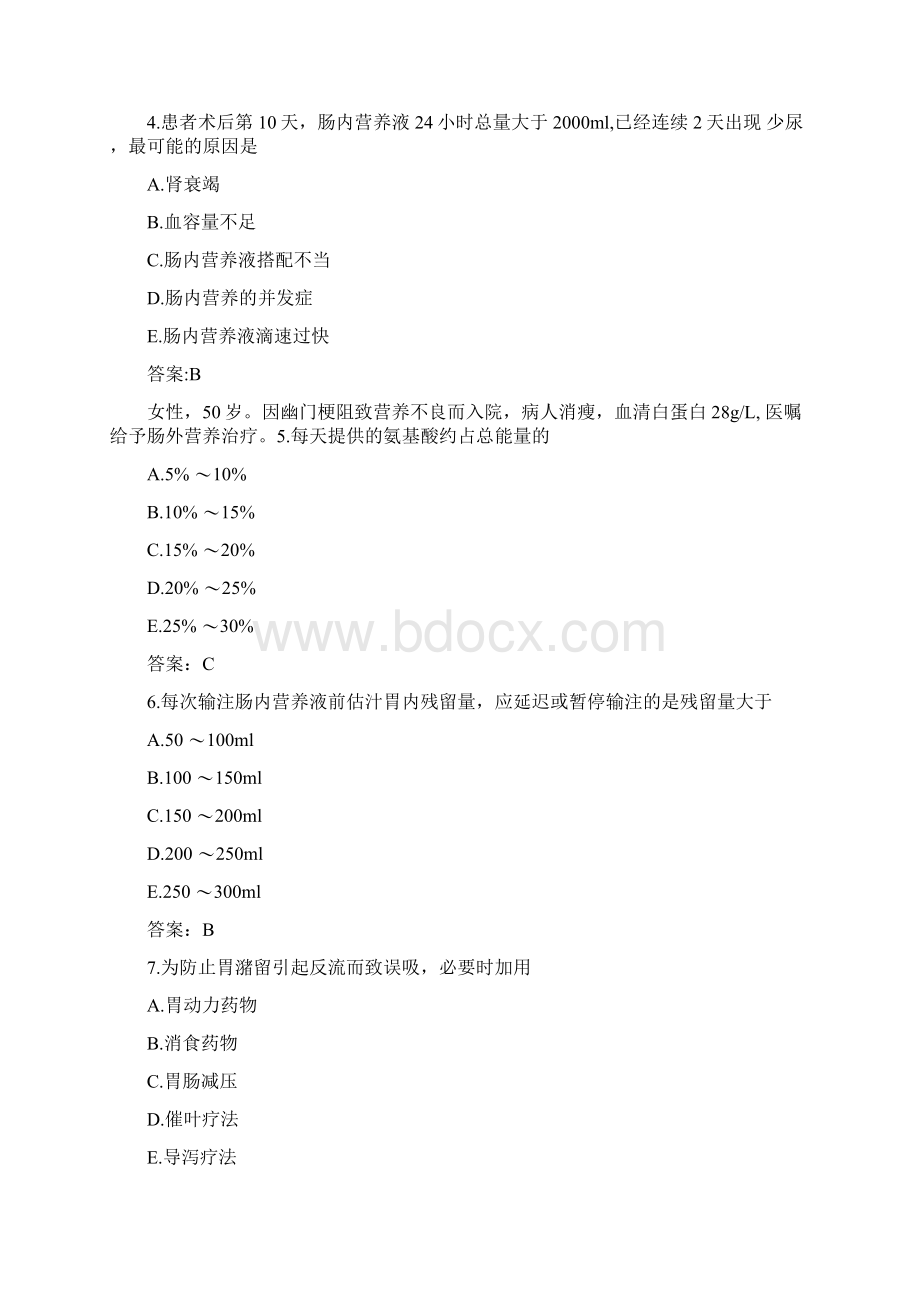 普通外科分类模拟题33含答案.docx_第2页