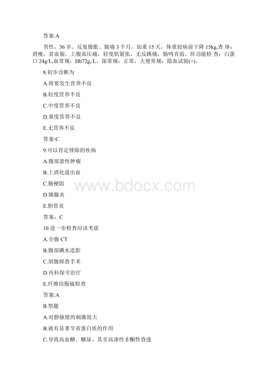 普通外科分类模拟题33含答案.docx_第3页