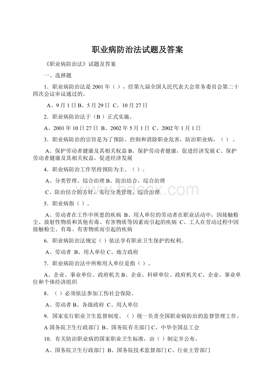 职业病防治法试题及答案Word文件下载.docx