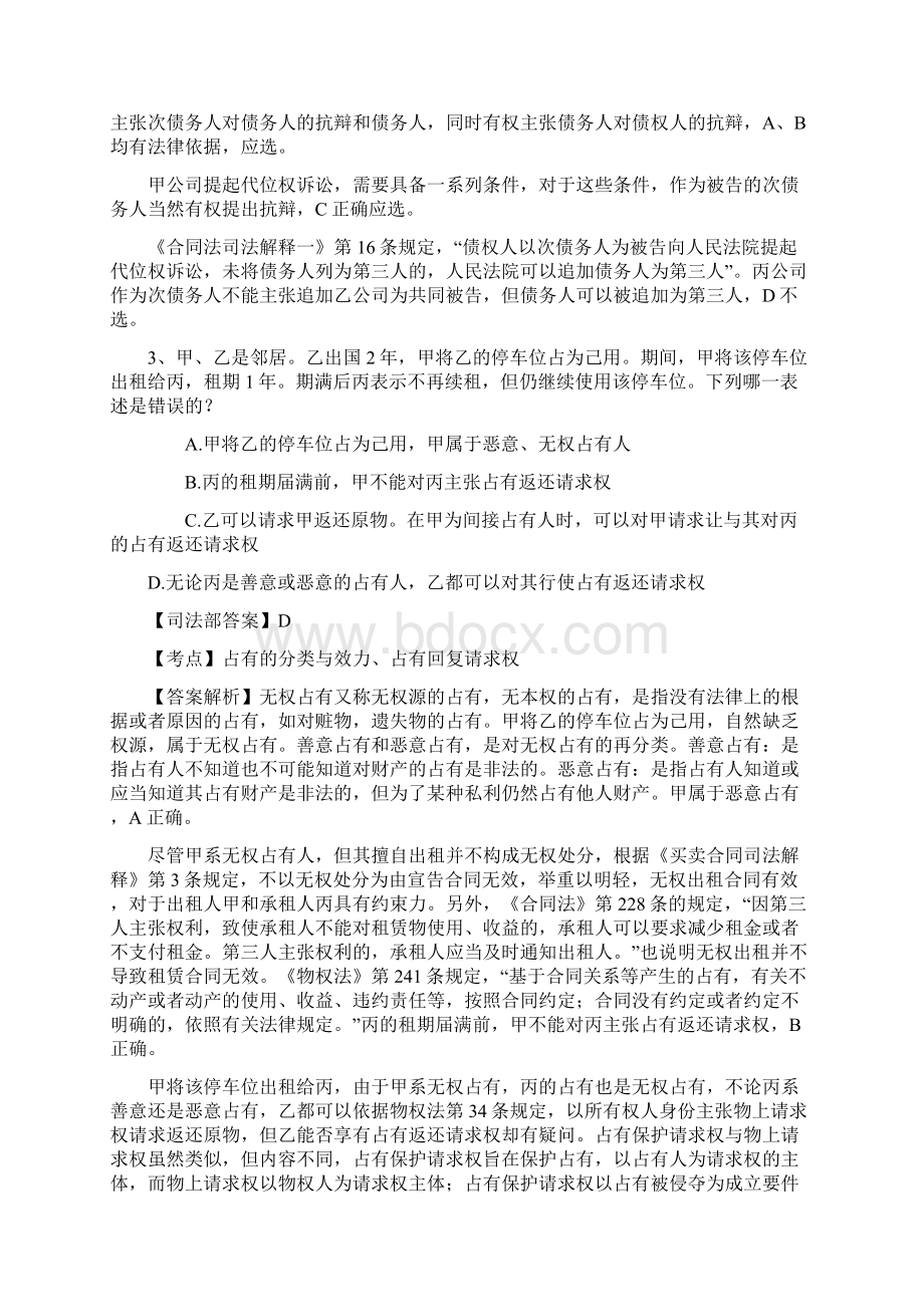 司法考试国际经济法试题及答案每日一练721.docx_第2页