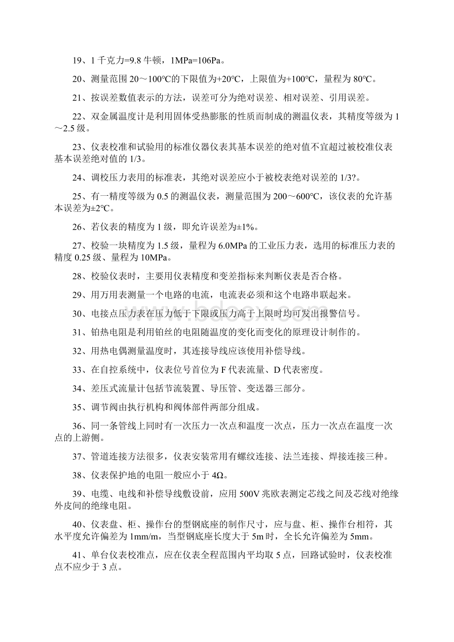 仪表技术人员考试试题答案.docx_第2页