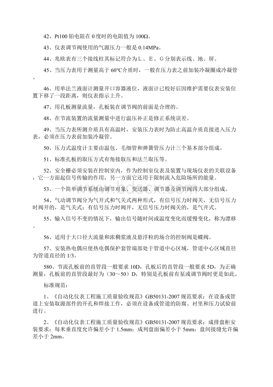 仪表技术人员考试试题答案.docx_第3页