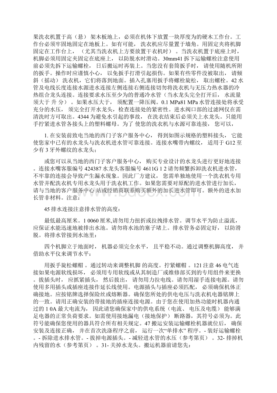 西门子滚筒洗衣机说明书图解.docx_第3页