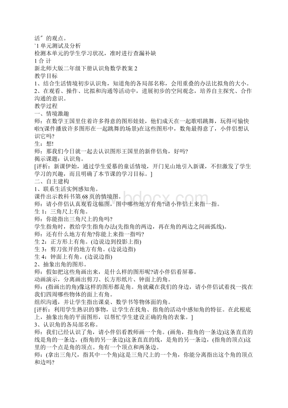 新北师大版二年级下册认识角数学教案.docx_第2页