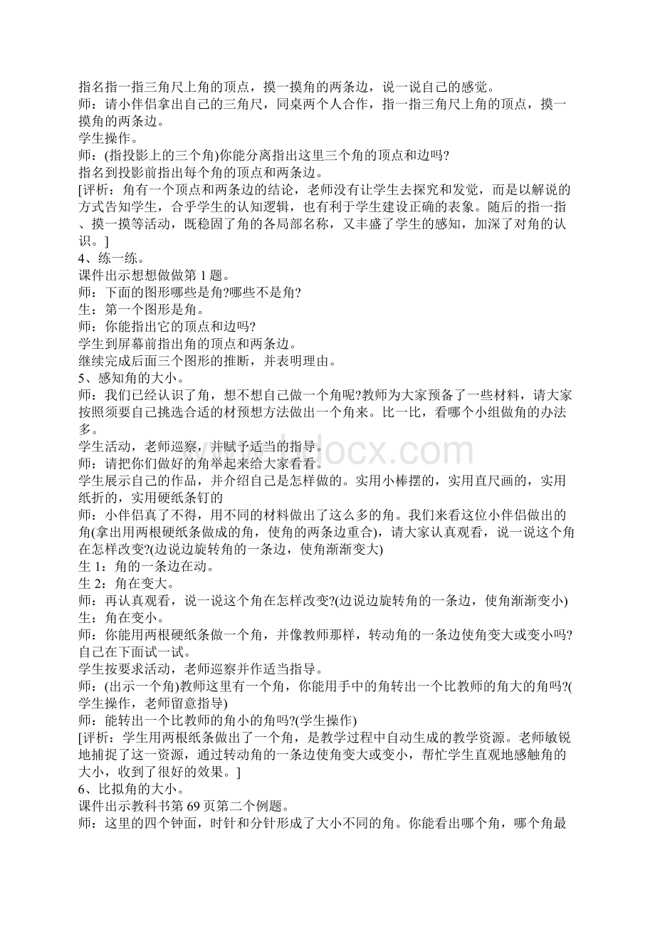 新北师大版二年级下册认识角数学教案.docx_第3页