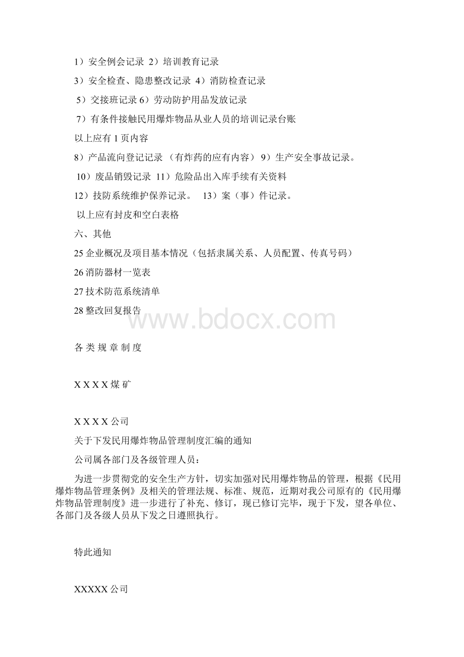 炸药库现状评价资料.docx_第3页