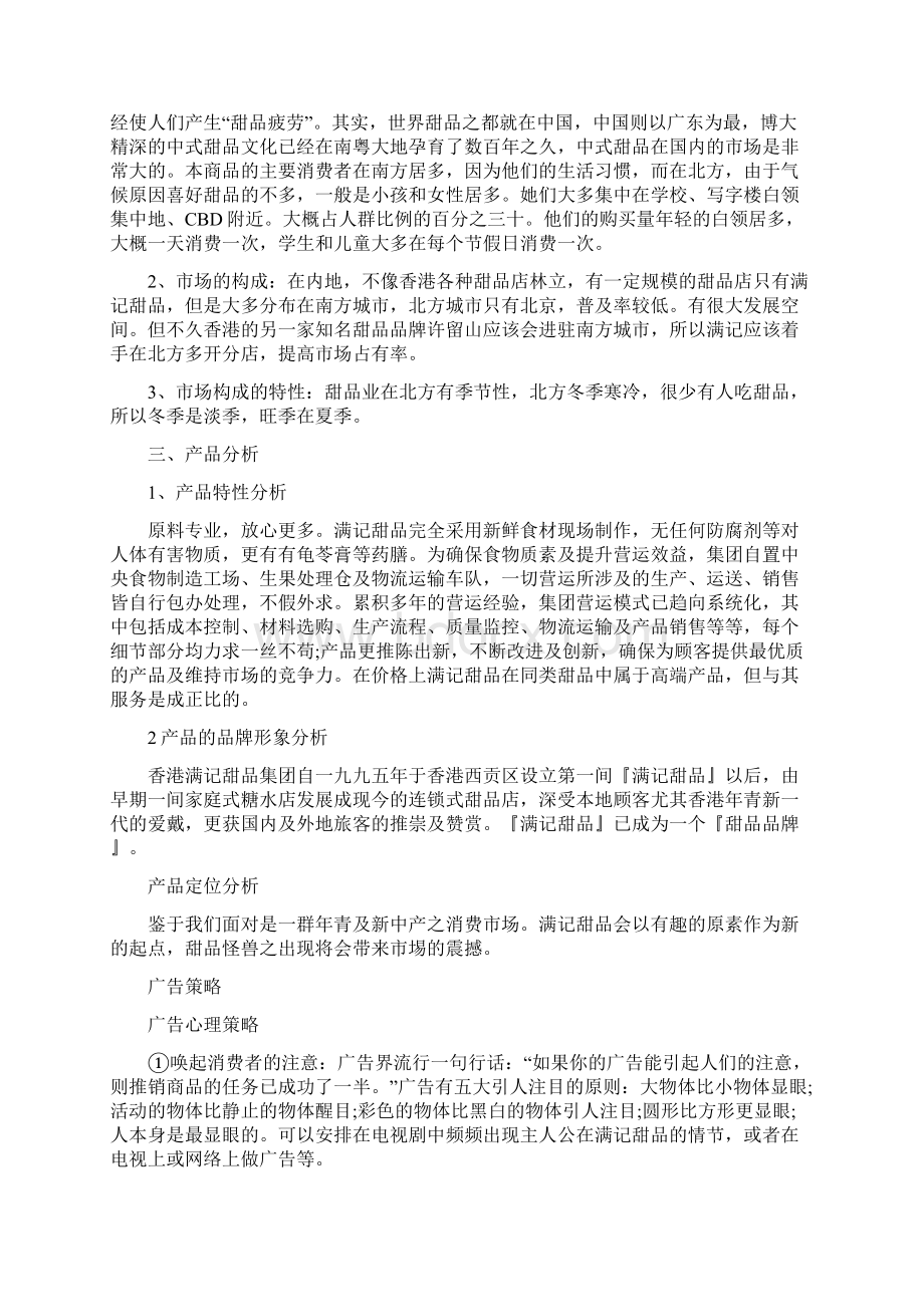 蛋糕甜品店创业计划书.docx_第2页